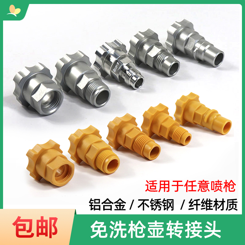 Free Spray Gun Adapter Universal Gun Jug Joints Apply Davis Salt Fields Walter Spray Gun Stainless Steel Material-Taobao
