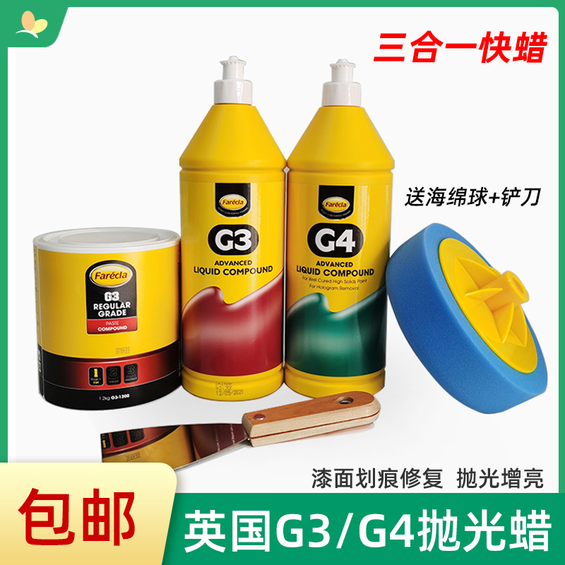 UK G3 wax G4 three-in-one quick wax lacquered face beauty upper light brightened polished wax scratches repair decontamination grinding wax