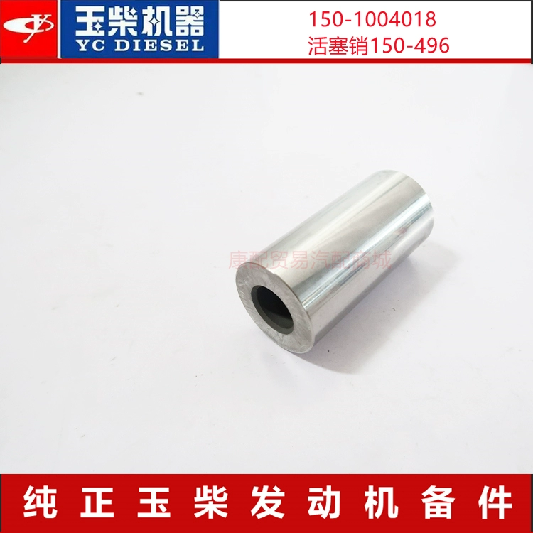 Quảng Tây Yuchai động cơ diesel chốt piston 150-1004018 chốt piston 150-496 thân piston thân piston