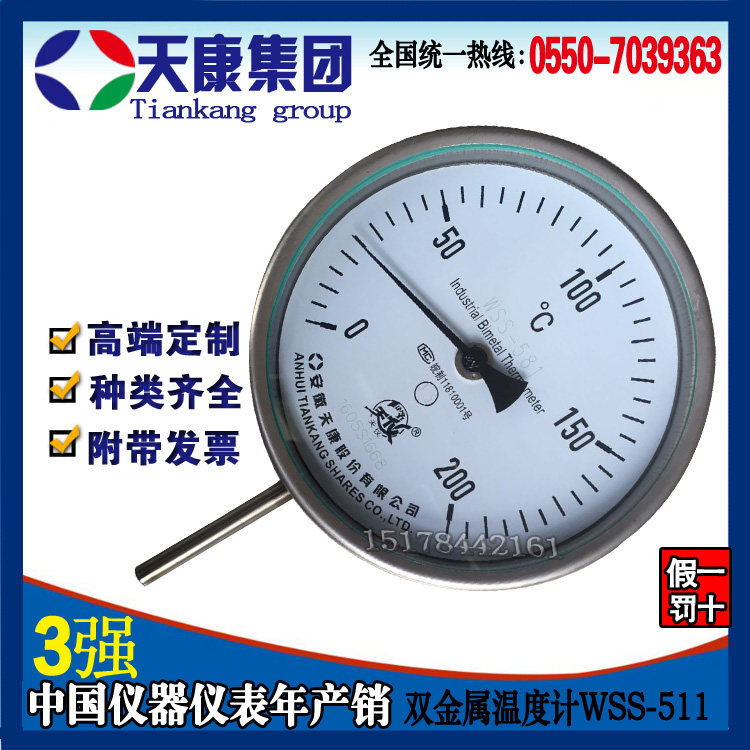 Anhui Tiankang Group Bimetal Thermometer Radial wss511 27 * 2 threaded connector length customizable