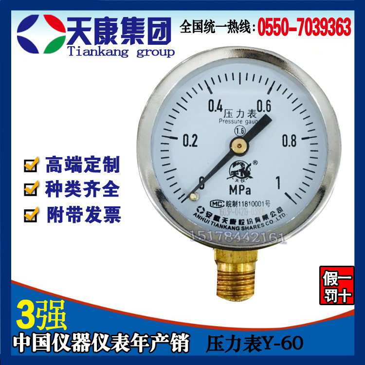 Anhui Tiankang Pressure Gauge Common Oxygen Pressure Gauge Acetylene Meter Y60 Copper Joint Manufacturer Direct Marketing Guarantee 