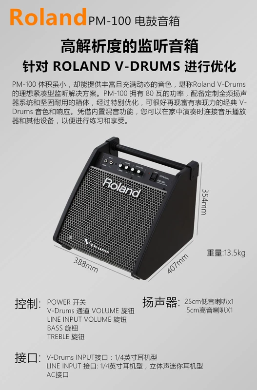 Loa trống điện tử Roland Roland PM-03 / PM-10 / PM-100 / PM-200 hoạt động chính hãng - Loa loa