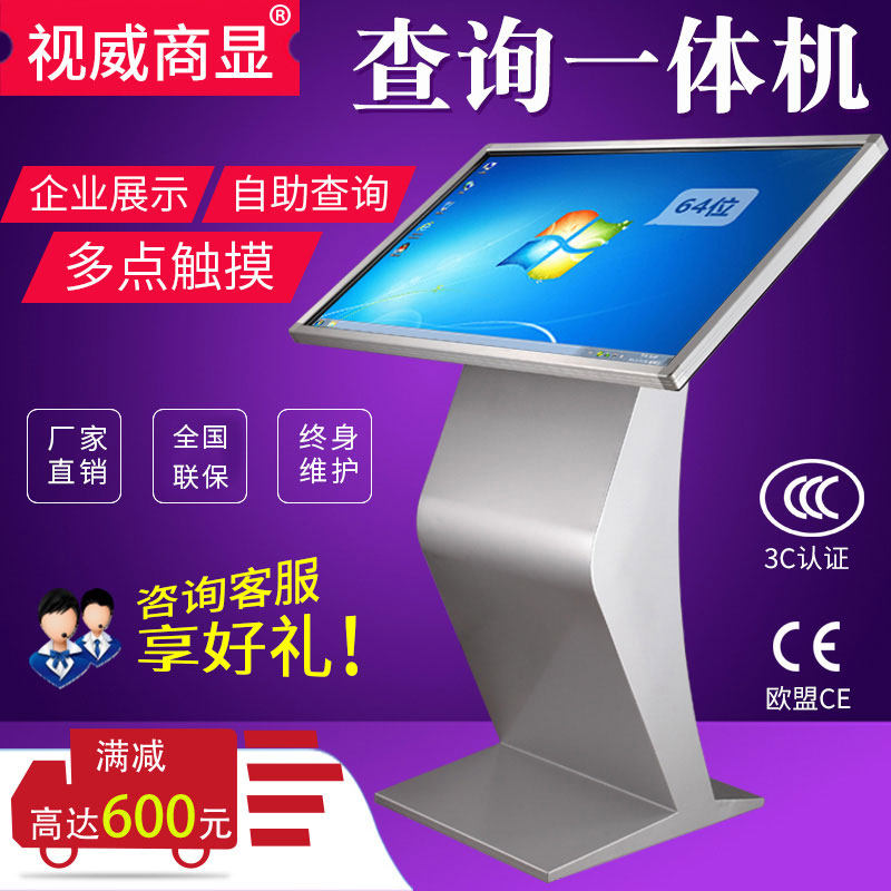 27 32 43 50 55 65 inch self-service inquiry all in one floor horizontal interactive touch touch advertising machine