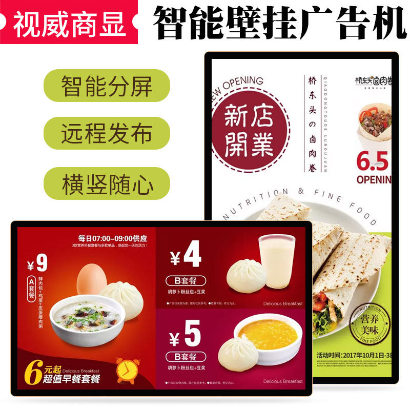 Shiwei Shangxian 32 42 46 inch wall-mounted building advertising machine high-definition rounded wireless ultra-pure energy-saving LED screen