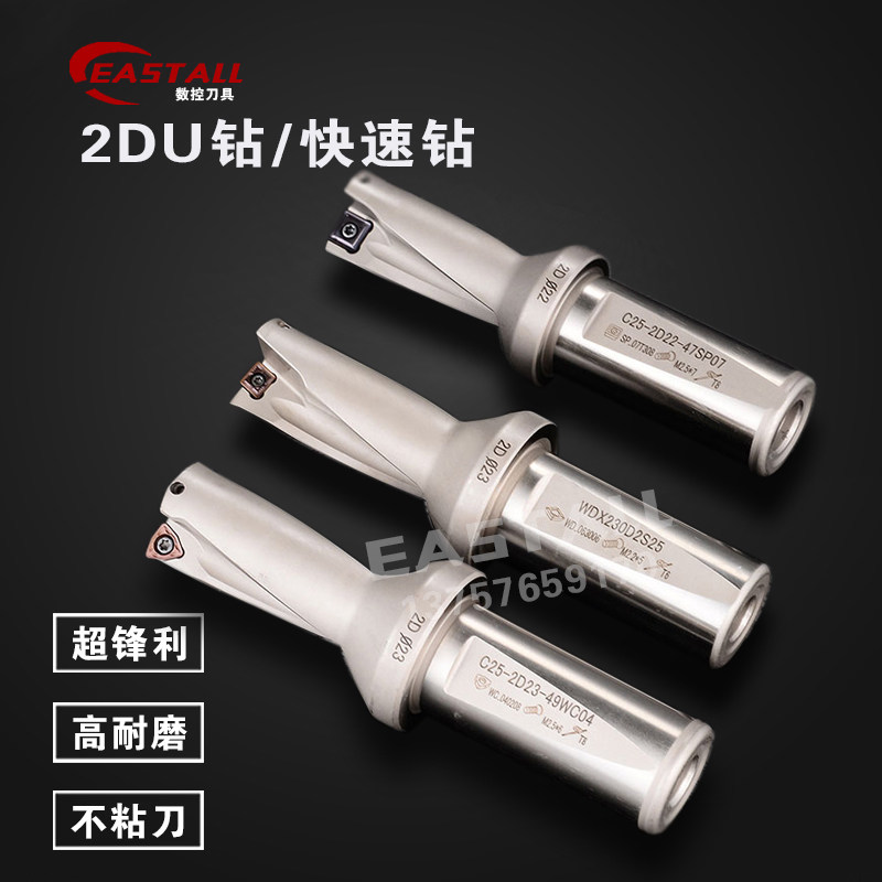 2D U drilling quickly drilling violent drilling out drilling discarded WD injection drill 2 times diameter insert drill