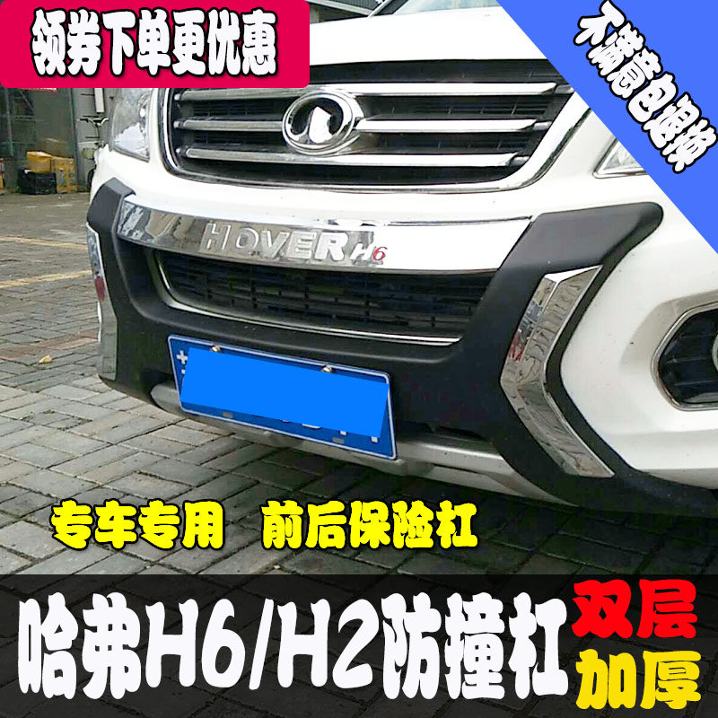 Suitable for 13 Great Wall Haver H6 front and rear bumper sports section 14 H2 front and rear bumper grade version H6 bumper-Taobao