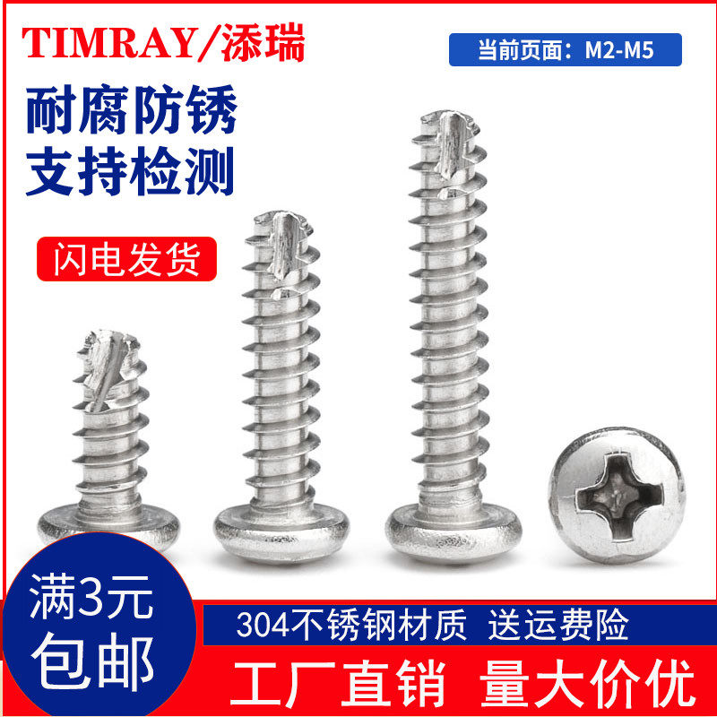 M2M2 M2M2 3M2 6M3M4M5 PT stainless steel 304 cross round head cut tail self tapping screw notched tail screws