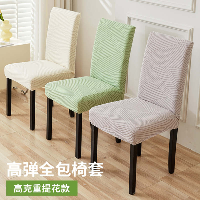 Elastic Chair Cover Hood 2023 New swastika Versatile Dining Chair Cover Home Backrest Integrated Dining Room Stool Cover-Taobao