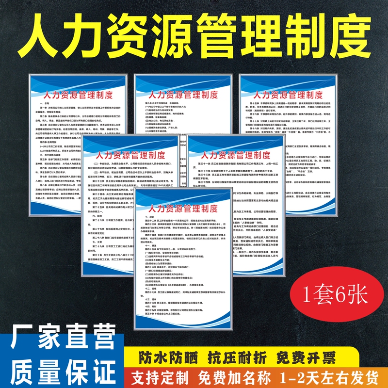 Human Resources and Labor Dispatching Company Regulations and Management Systems Wall Signage, Social Security Assessment and Certification Identification Stickers Human Resources and Labor Dispatching Company Regulations and Management Systems Wall Signage, Social Security Assessment and Certification Identification Stickers