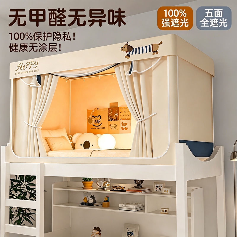 High-End No-Installation Mosquito Net and Blackout Bed Curtain Combo for College Dorms, Suitable for Both Upper and Lower Bunk Beds, Full Coverage