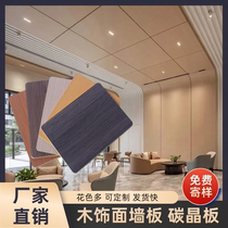 Carbon crystal board wood veneer wainscot decorative background wall metal paint-free board seamless bamboo fiber integrated wall panel