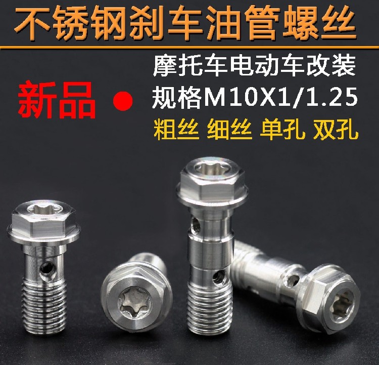 Locomotive electric car brake tubing screw m10x1 1 25 thick filament modified stainless steel screws