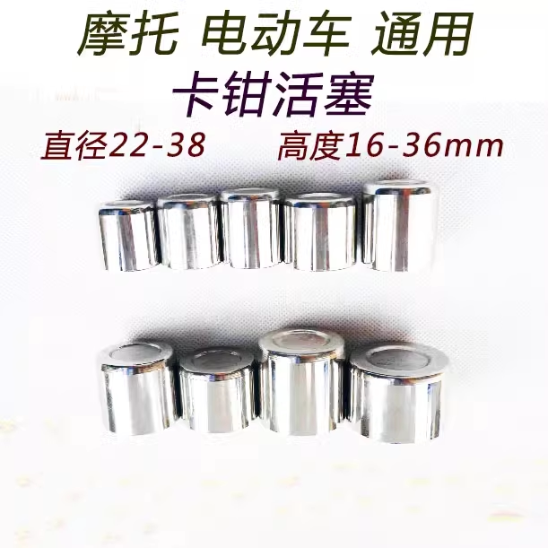 Motorcycle electric vehicle brake pump brake pump/lower pump/spindle cylinder/caliper piston various specifications