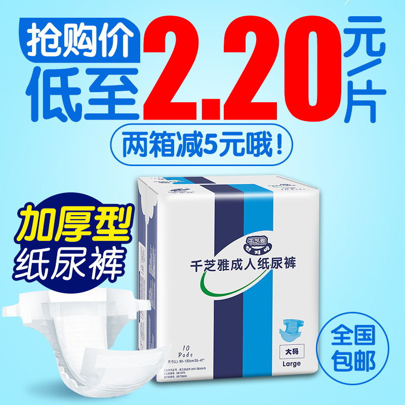 千芝雅成人纸尿裤/成人尿不湿/成人尿裤/大号10片装【单包包邮】