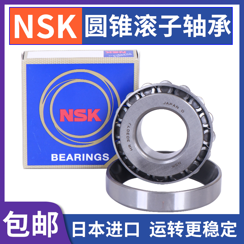 Imported NSK tapered roller bearings HR32004 32005 32006 32007XJ HR32008 XJ P5
