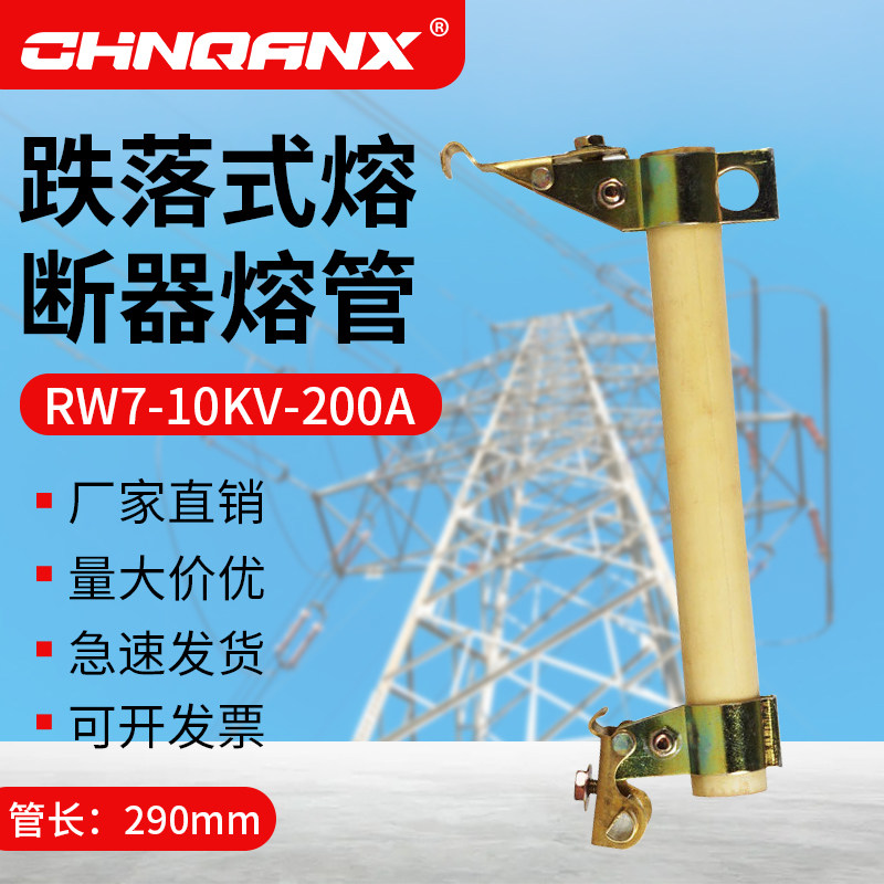 Qianxing Electric RW7-10KV-100A drop fuse transformer fuse melting pipe accessories