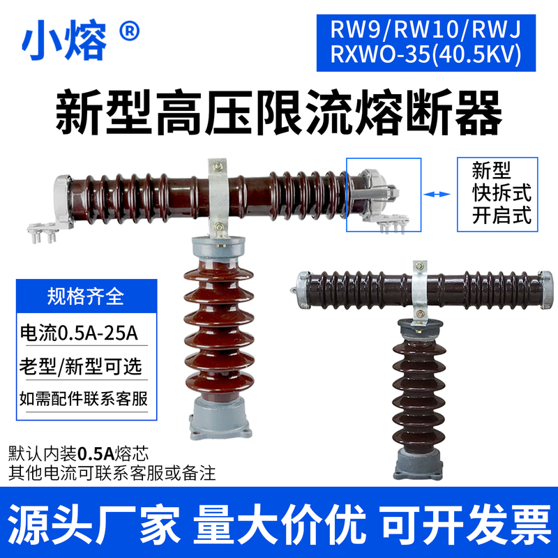 Rxwo-40.5Kv/0.5A2A Outdoor New High-Voltage Current-Limiting Fuse Rw10-35 Transformer Pt Protection Rxwo-40.5Kv/0.5A2A Outdoor New High-Voltage Current-Limiting Fuse Rw10-35 Transformer Pt Protection