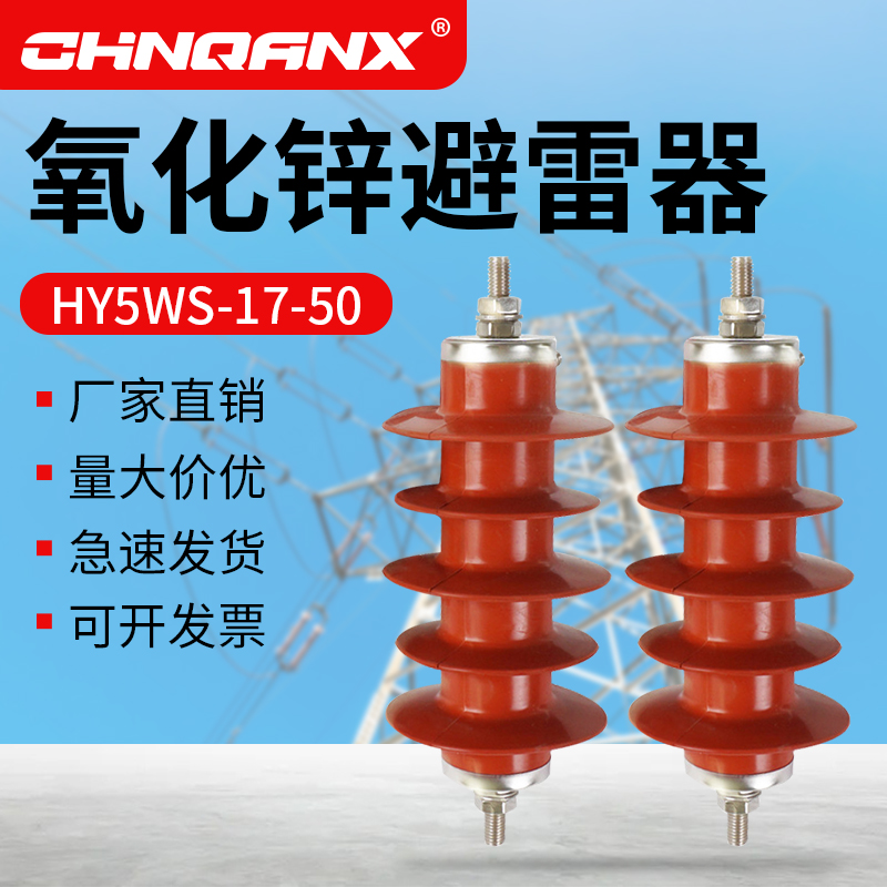 High voltage distribution type 10KV zinc oxide lightning protector HY5WS-17-50 three clothes