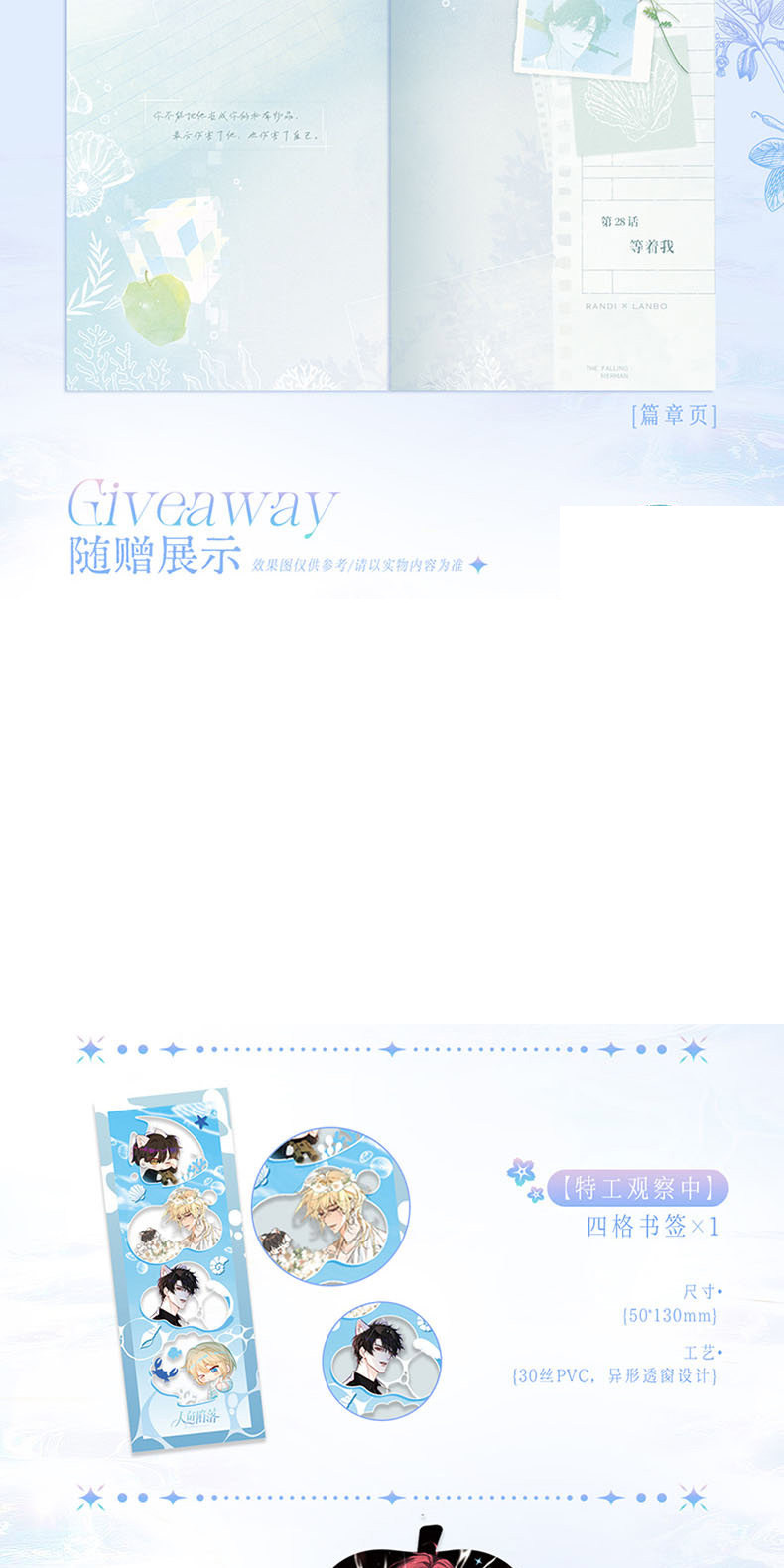 The Merman's Dilemma manhua author note page and volume information