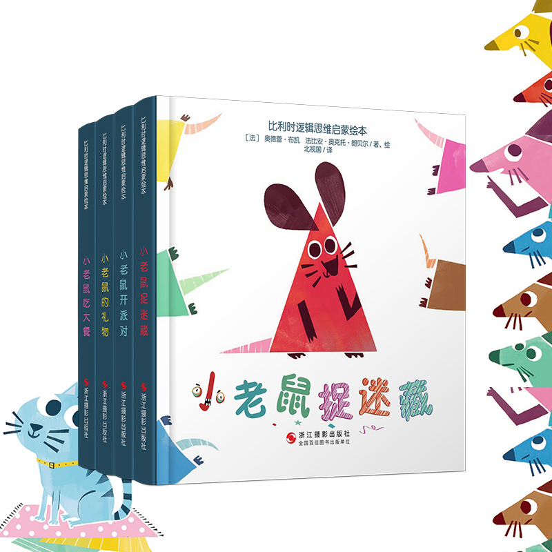 Belgian Logical Thinking Enlightenment Picture Books 4 Volumes: Little Mouse's Hide-And-Seek + Little Mouse's Big Feast + Little Mouse's Party + Little Mouse's Gift, Early Education Stories for 3-6 Year Old Children, Parent-Child Bedtime Storybooks, Genuine Enlightenment Reading Materials
