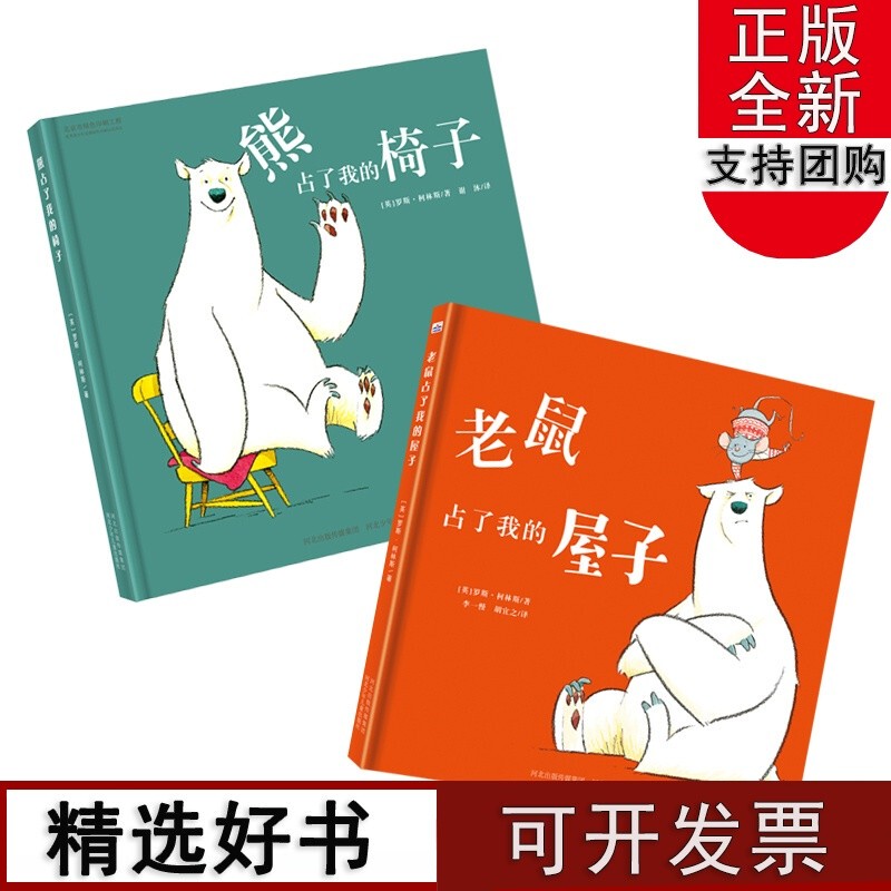 A Social Interaction Picture Book for Children Who Are Bossy, Shortlisted for the Kate Greenaway Award in the Uk, Written by Super Bestselling Picture Book Author Ross Collins, Translated by Gold Medal Reading Promoter Li Yiman
