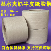 Wet water reinforced kraft paper tape environmentally friendly sealing fiber line high viscosity water-based wired reinforced water sticker tape