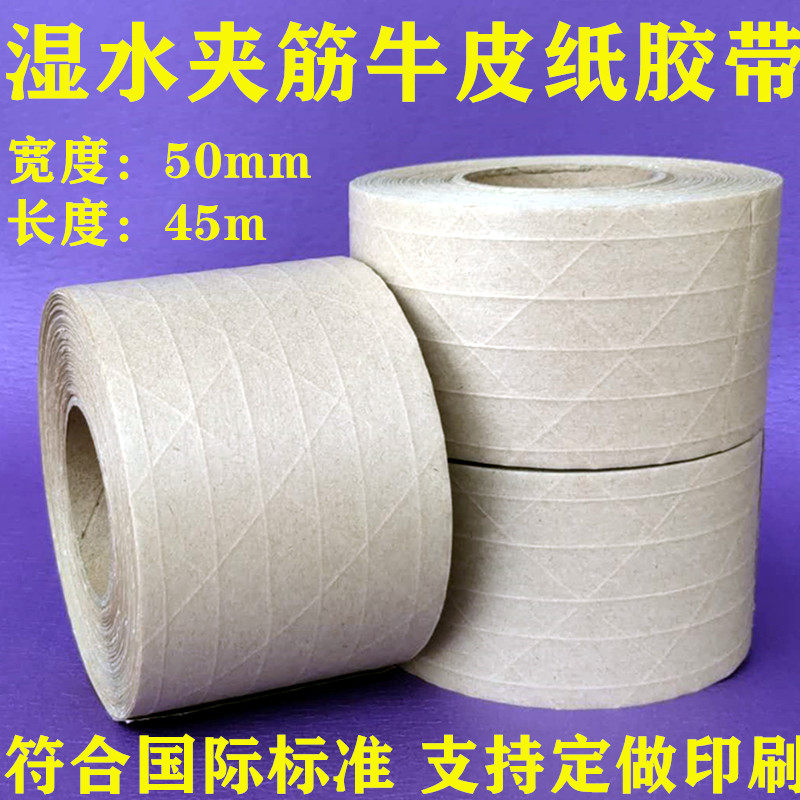 Wet water kraft paper adhesive tape fiber line splitting and anti-sealing box rubberized with water that is sticky hydrosol kraft adhesive tape-Taobao