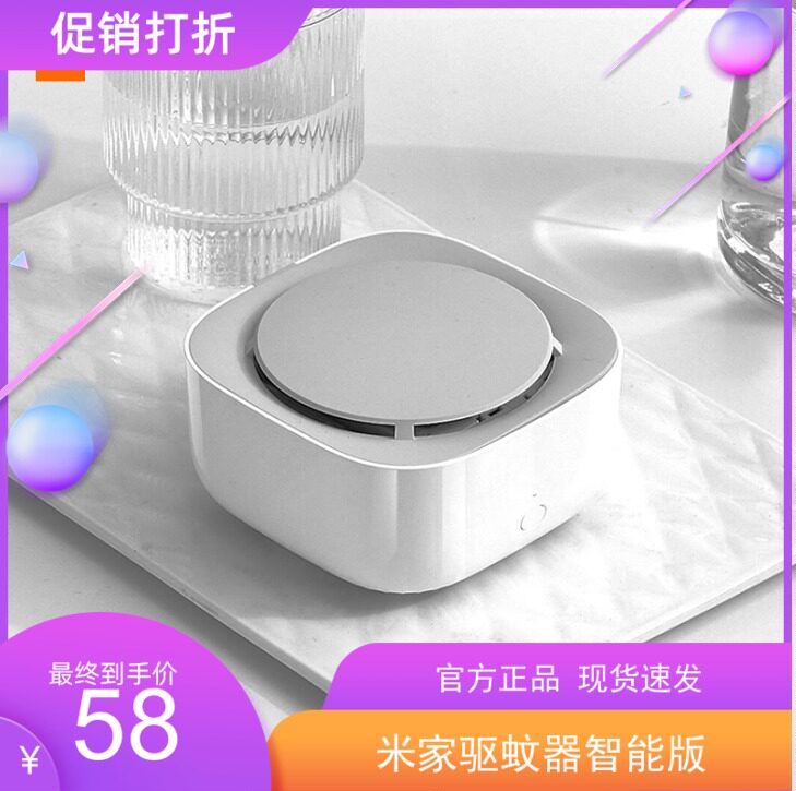 Xiaomi Mijia Mosquito Repellent Smart Version Basic Version Home Indoor Bedroom Anti-mosquito Smokeless Quiet Electric Mosquito Incense Tablets