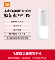 MijiXiaomi Auto-washing mobile phone suit sensing soap liquid device smart home foam child washing mobile phone