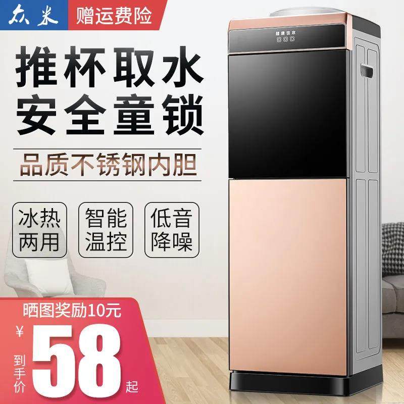 Beauty Happiness Water Dispenser Home Standing Small Hot And Cold Office Energy Saving Double Door Refrigeration Heating Smart Hot Water Machine-Taobao