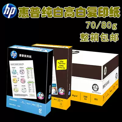 HP HP photocopy paper a4 printing office paper a3 paper High White 70g paper 500 sheets White 80g Full box