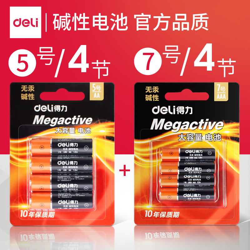 Able battery 5 Number 4 section 7 4 of sets Kits Home Toy Mouse Keyboard Large Capacity Battery Combo-Taobao