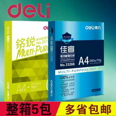 Deli Jiaxuan copy paper A4 Print copy paper A4 paper 70g white paper FCL 80g Deli Mingrui a3