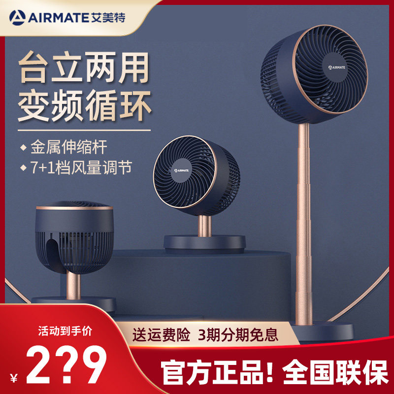 Emmett Pandora folding telescopic air circulation fan desktop small silent bedroom DC inverter motor