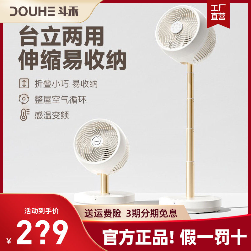 Douhe folding air circulation fan floor fan summer home frequency conversion desktop electric fan office mute shaking head