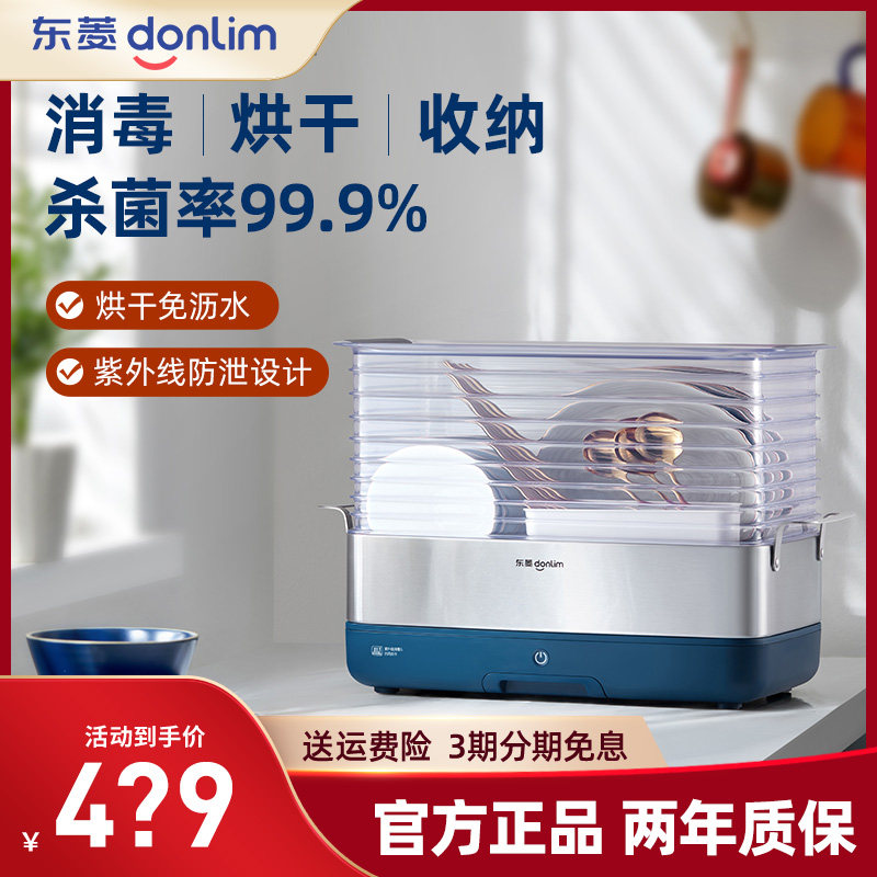 Dongling disinfection cupboard small household tableware disinfection cabinet tableware disinfection machine storage cabinet commercial fully automatic
