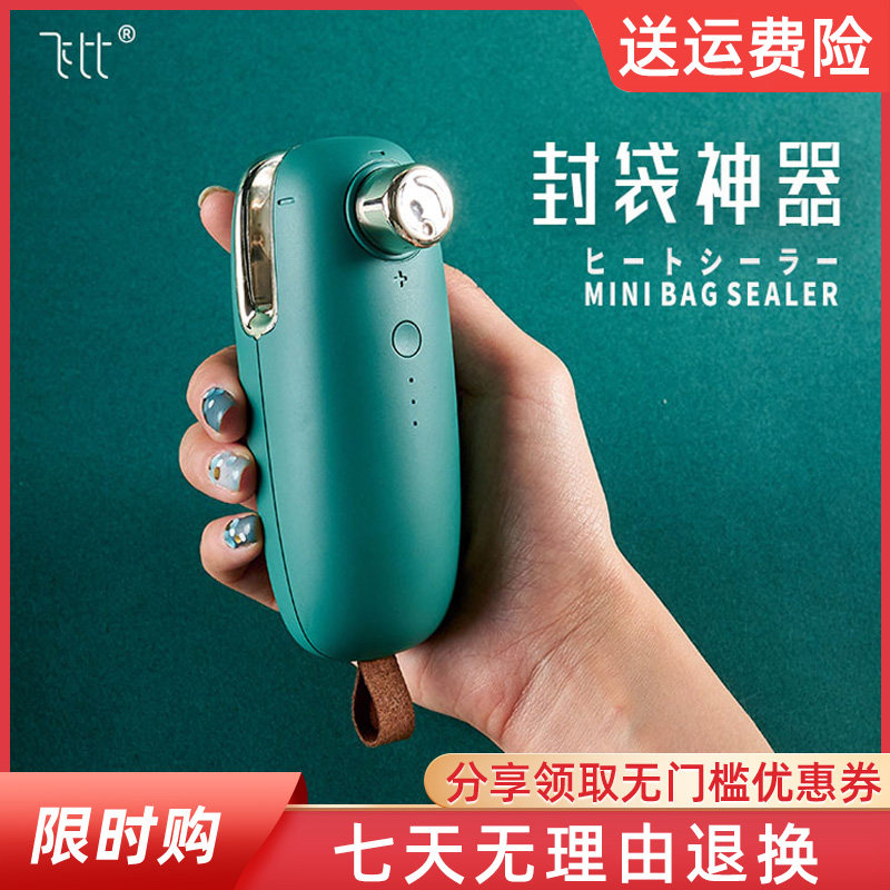 Feibi sealer small household mini portable food sealer hand pressure snack sealer sealing artifact
