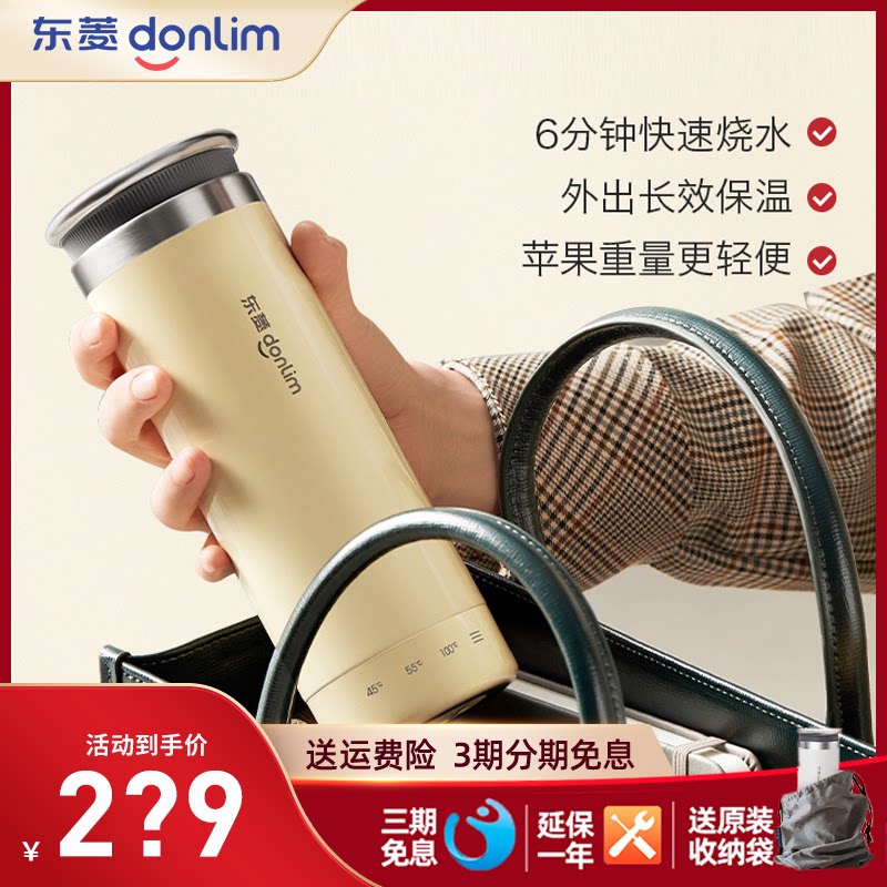 Dongling Second Generation Lightweight Water Boiler Household Small Portable Electric Hot Water Cup Travel Kettle Integral Thermal Cup