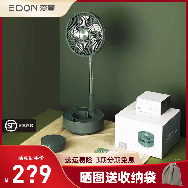 edon Eden suspended floor-to-ceiling electric fan home desktop air circulation fan telescopic folding large wind dormitory