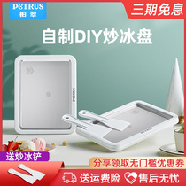 Bai Cui fried ice machine household small fried yogurt ice tray children plug-in electricity yogurt machine yogurt ice cream machine
