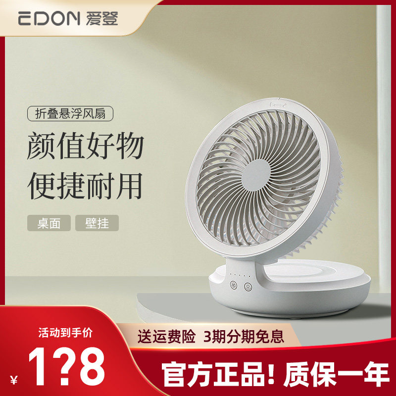Edon Ayden suspended air cycle desktop small fan desktop office charging wall hanging folding kitchen