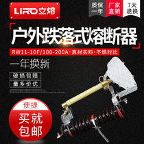 10KV high voltage outdoor transformer Lick switch fuse RW11-12F 100A200 drop fuse
