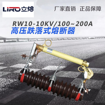 10KV outdoor drop fuse RW10-12 100A transformer 200A high voltage Lac switch fuse