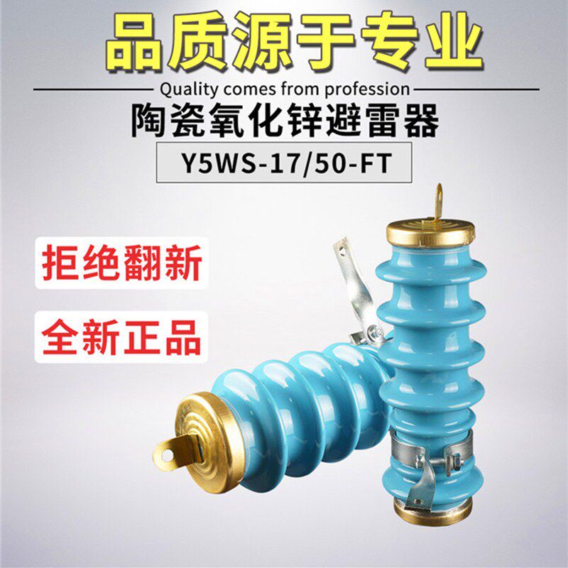 10-12KV zinc oxide arrester Y5WS-17 50-FT high voltage blue ceramic Guangdong line type single