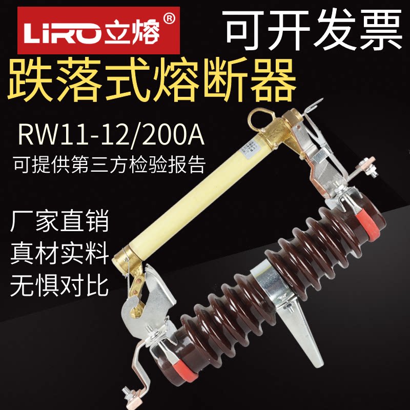 10KV High Voltage Outdoor Drop Fuse RW11-12 100A200A Zero Lingke Drop Switch Fuse