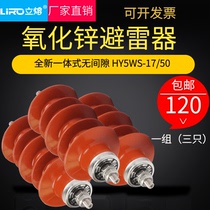 10KV zinc oxide arrester HY5WS-17 50 high voltage outdoor gapless line distribution type a group of three