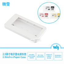 WeiXue 2 9-inch e-ink screen shell e-paper display ABS plastic shell suitable for bare screen