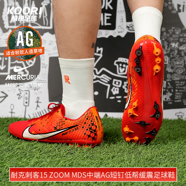 ກິລາບານເຕະເຢັນ Nike Mercurial 15ZoomMDS ກາງເກງ AG ເກີບເຕະບານສັ້ນ spike cushioning ສໍາລັບຜູ້ຊາຍ FD1160-600