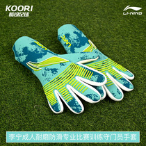 Ruby Football Li Ning Adult wear resistant and anti-slip professional competition training goalkeeper gloves YXWU003-1