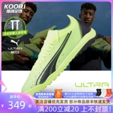 Прохладный футбол PUMA Ultra Match TT Сноистые ногти Футбол Футбол Футбол Требуется 106903-01